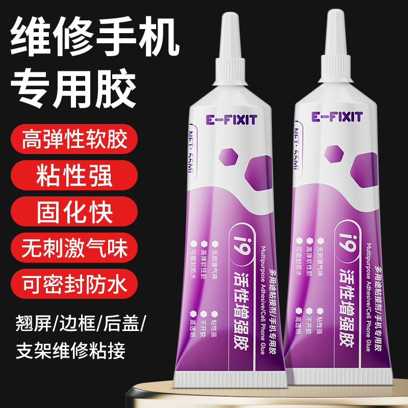 i9活性增强胶粘性强手机屏幕修复