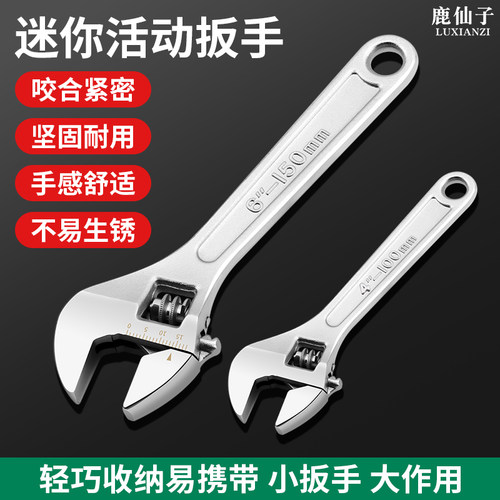 鹿仙子活动扳手多功能维修开口