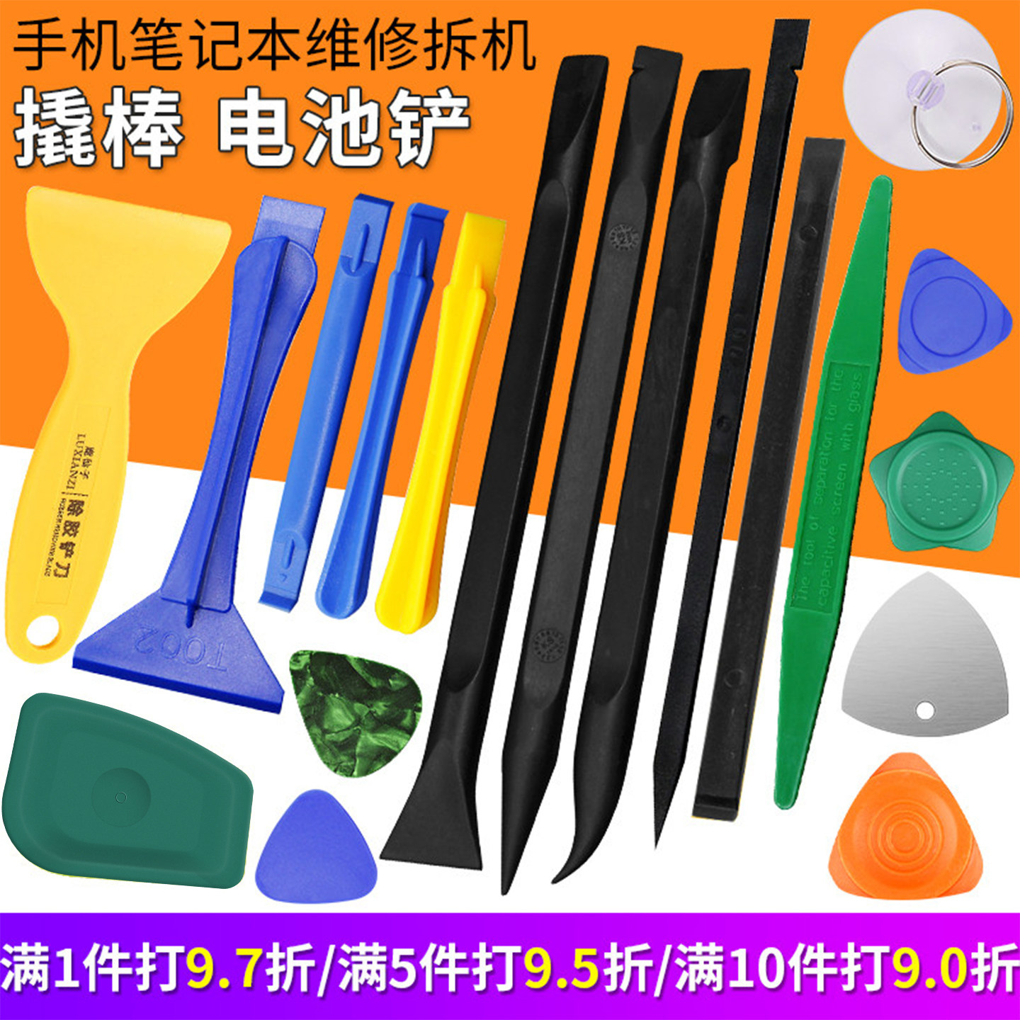 鹿仙子塑料三角翘片手机维修拆机撬棒撬片笔记本拆机片电池铲工具