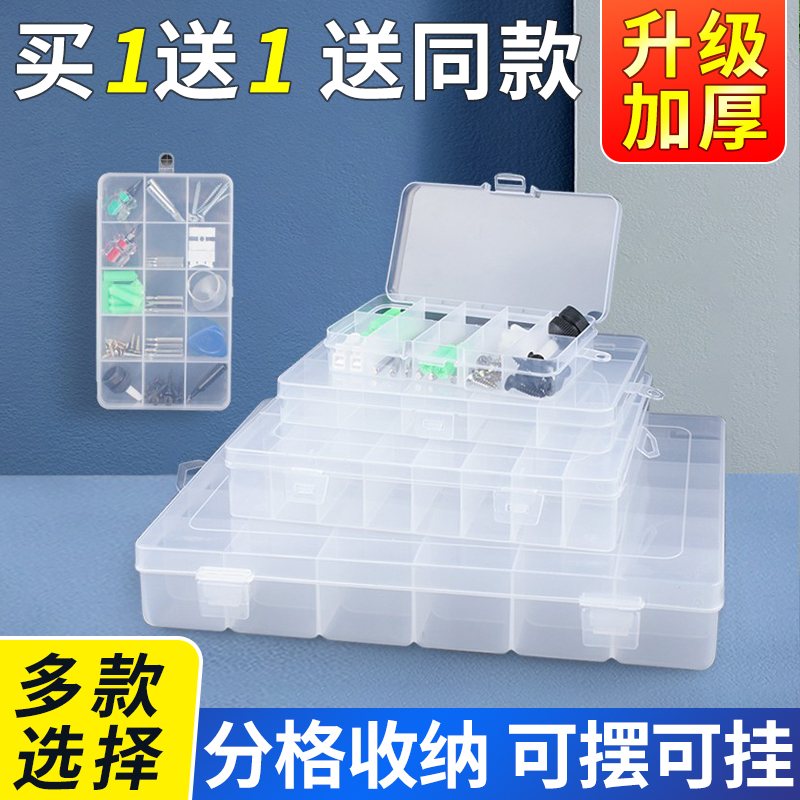 透明分类格子螺丝工具箱零件盒