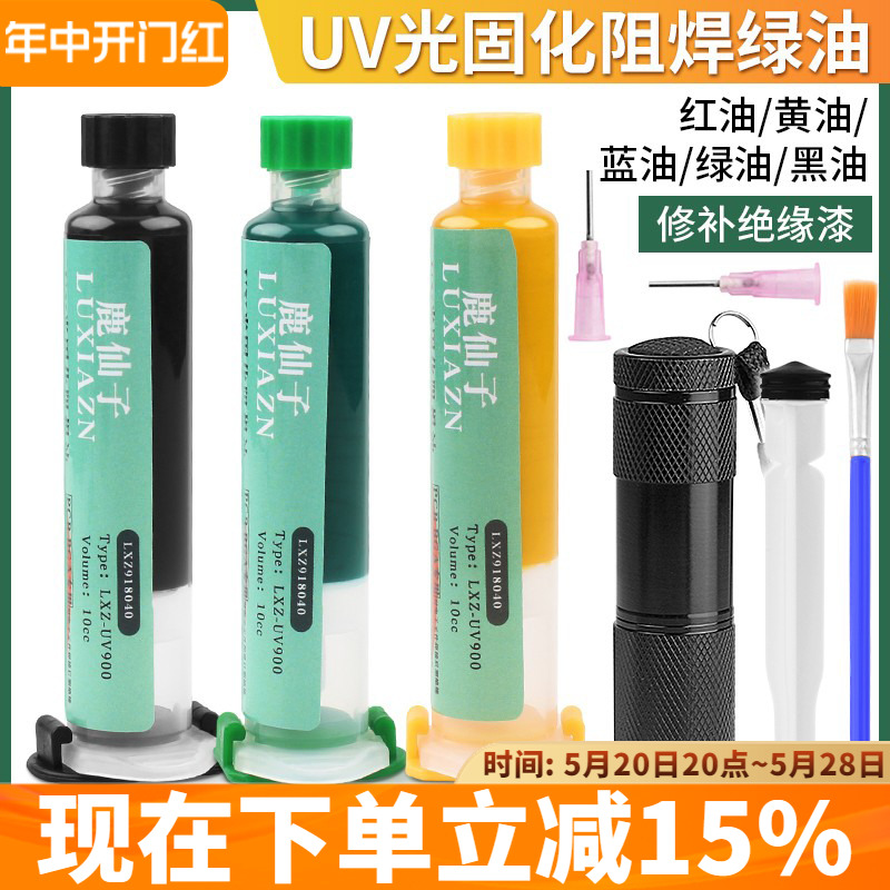 UV紫外光固化绿油阻焊蓝黑油风干维修pcb电路板绝缘保护漆固化灯