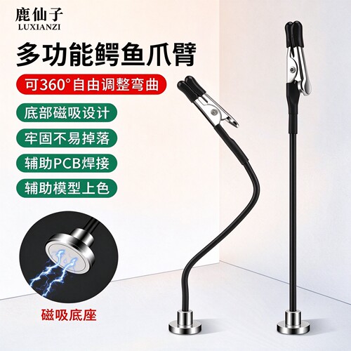 鳄鱼夹多功能万向可弯折磁吸夹