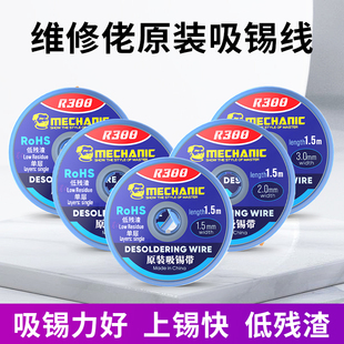 2015 2515 3515吸锡带 BGA焊盘拆锡焊接除锡脱锡线 维修佬吸锡线