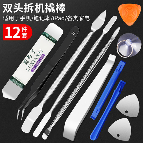 手机维修拆机撬棒撬片工具