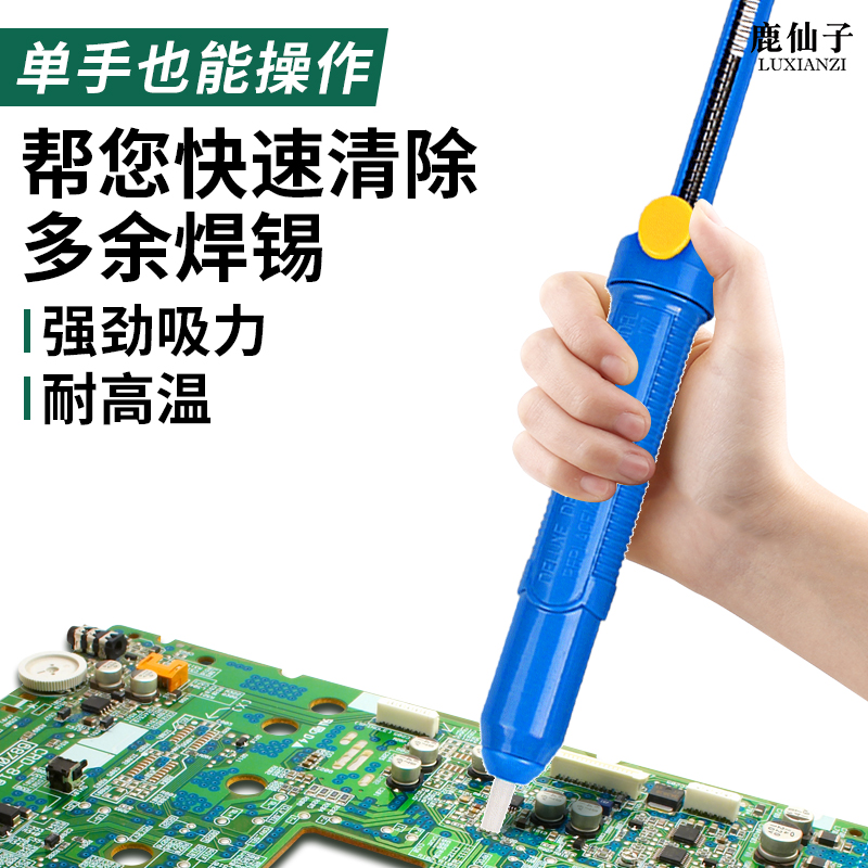 吸锡笔烙铁头除锡枪电子维修