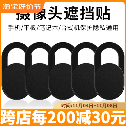 笔记本摄像头遮挡贴手机平板电脑前置镜头防黑客偷窥保护隐私滑盖怎么样,好用不?