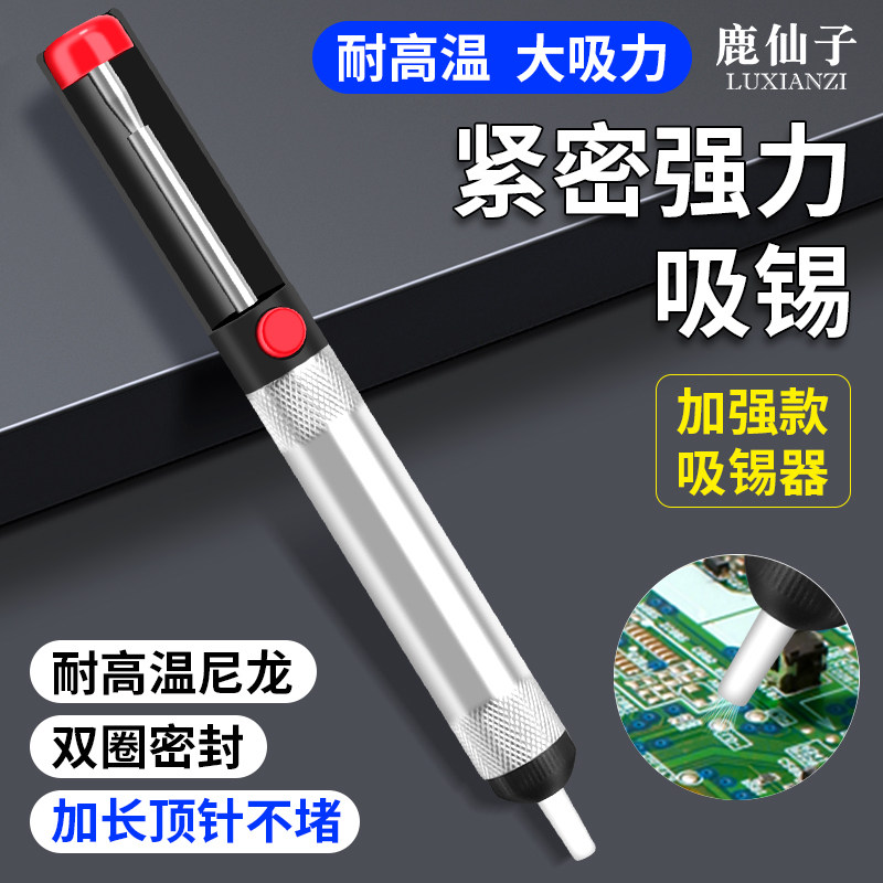 鹿仙子强力吸锡器大吸力吸锡枪吸焊器吸枪焊锡手动吸锡泵除锡神器