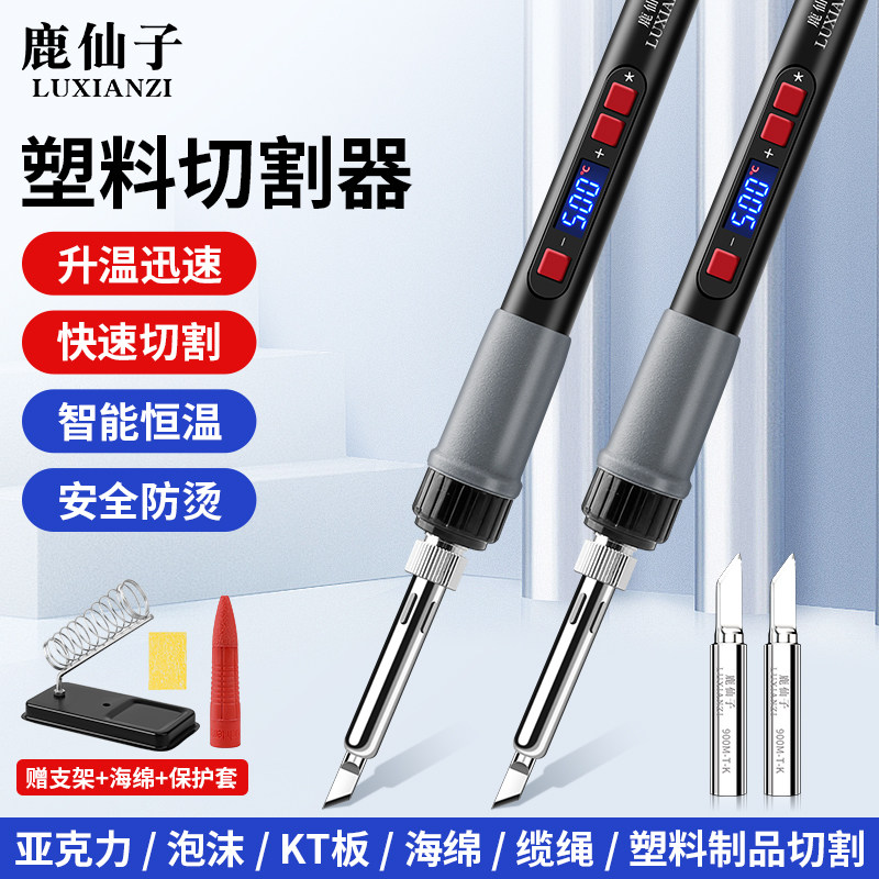 鹿仙子切割神器亚克力板电热切割刀塑料KT板泡沫热熔切刀打孔工具,五金/工具,电烙铁,淘宝优惠券,粉丝福利购,淘宝优惠卷