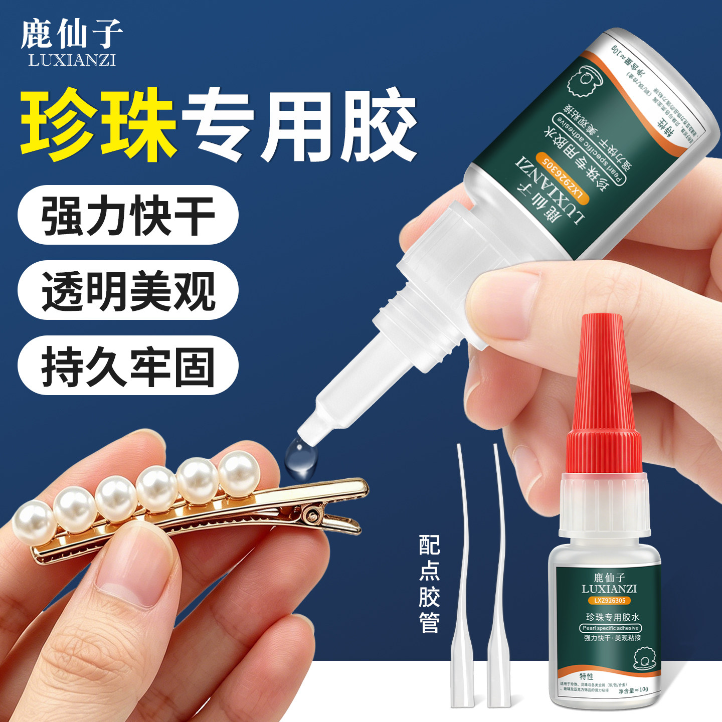 鹿仙子粘珠宝专用胶沾首饰强力胶图片