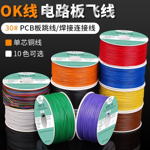 OK线pcb板电路板飞线连接线
