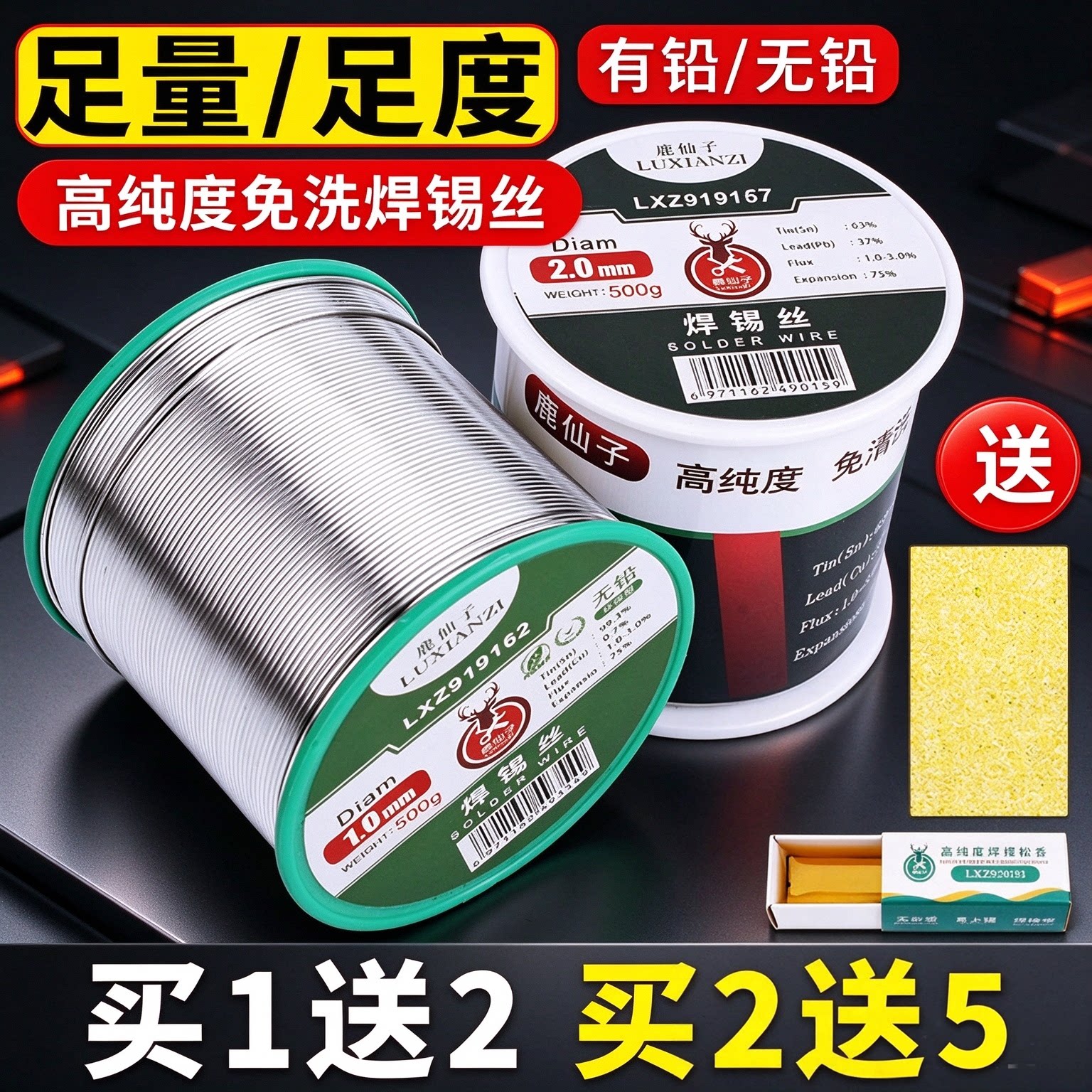 鹿仙子高纯度焊锡丝有铅无铅0.8自带松香低温环保烙铁焊接锡焊丝