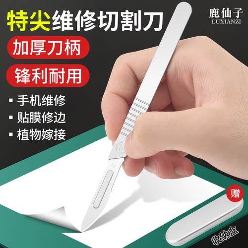 鹿仙子刻刀不锈钢11号23号刀片