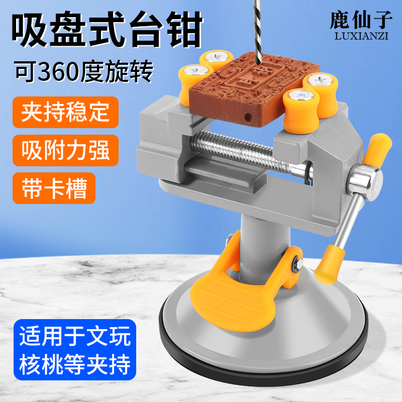 微型迷你铝合金吸盘式台钳