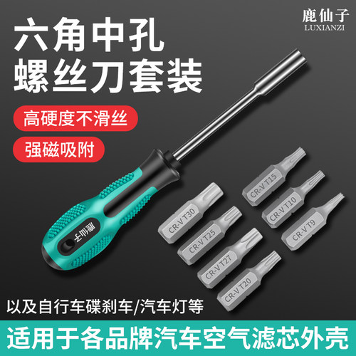 鹿仙子汽车空气滤芯螺丝刀维修