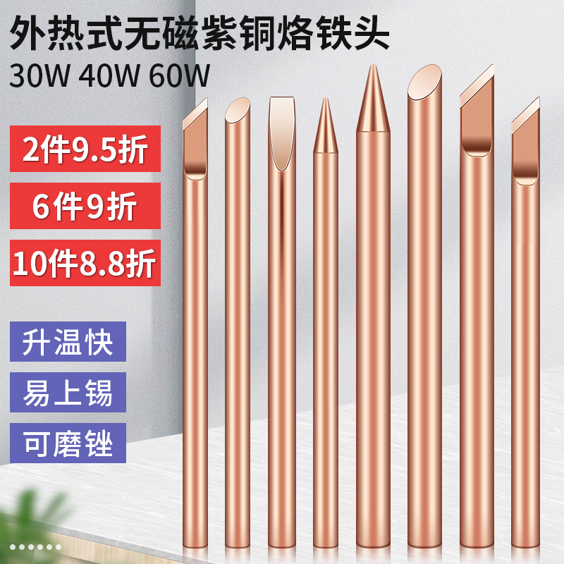 外热式电烙铁头纯铜可换头刀头锡焊喇叭紫铜无磁不吸磁60W洛铁头 五金/工具 烙铁/电焊头 原图主图