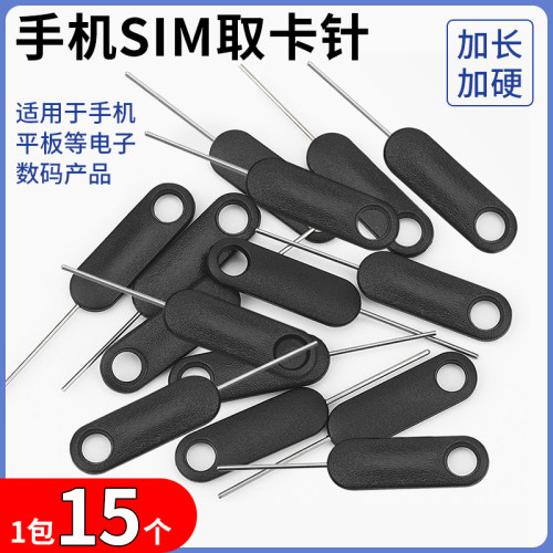 手机取卡针适用于安卓顶针开卡器