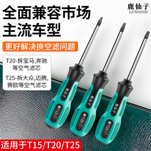鹿仙子梅花汽车空气滤芯螺丝刀