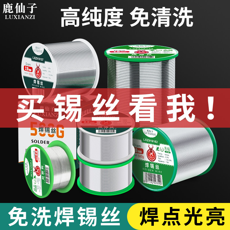 鹿仙子纯度无铅焊锡丝0.8mm图片