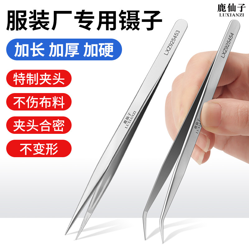 服装厂镊子缝纫机专用锁边机尖嘴夹线穿线工具不锈钢直弯加长夹子,居家布艺,镊子,淘宝优惠券,粉丝福利购,淘宝优惠卷
