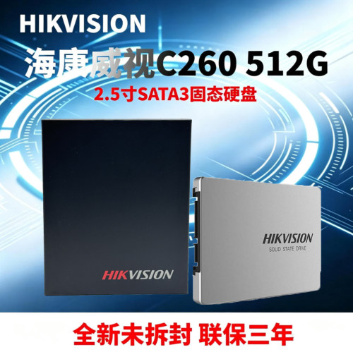 HIKVISION/海康威视C260 512G SSD 2.5寸 SATA3笔记本台式机固态