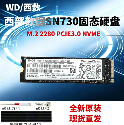 WD/西部数据SN730 256G M.2 2280 PCIE3.0 NVME笔记本台式机固态