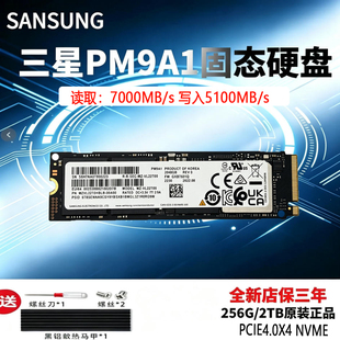 Sansung/三星PM9A1 256G 2TB M.2 2280 PCIE SSD笔记本台式机固态