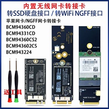 AX200 BCM94360 943224PCIE黑苹果无线网卡转SSD固态硬盘M2转接板