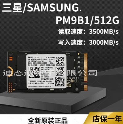 全新三星PM9B1 512G PCIE4.0接口  M.2 2242NVME协议 SSD固态硬盘