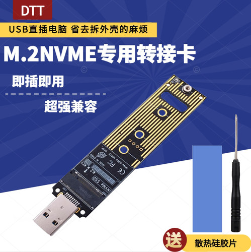 M2SATANVMEUSB转接卡移动硬盘