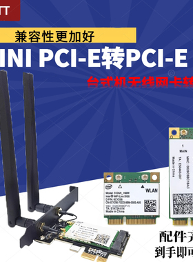 台式机无线网卡转接卡MINI PCIE转PCIE BCM94352 7260AC 6300蓝牙