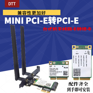 台式机无线网卡转接卡MINI PCIE转PCIE BCM94352 7260AC 6300蓝牙