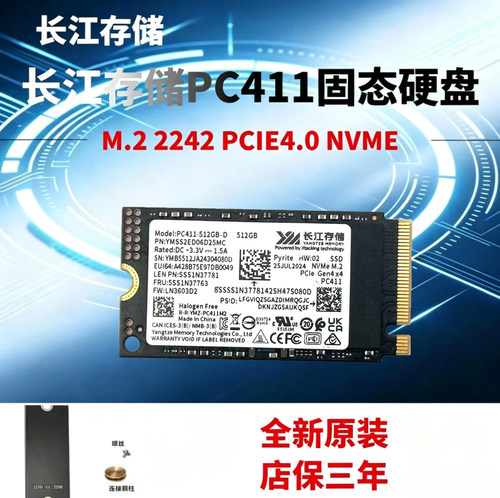 全新长江存储PC411 41Q 512G M.2 2242 PCIE4.0 NVME SSD固态硬盘