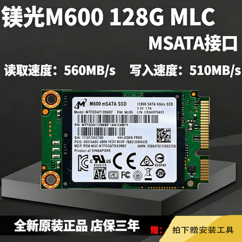 镁光M600MLC颗粒MSATA接口