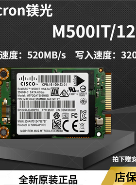 全新镁光M500IT  128G MSATA MLC SSD固态硬盘