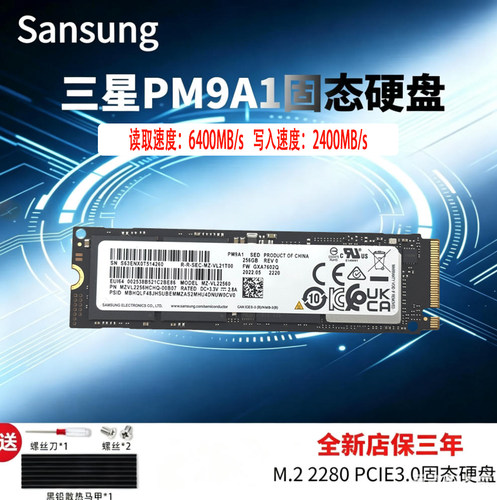 Samsung三星PM9A1 256G M.2 2280 PCIE3.0 SSD笔记本台式机固态