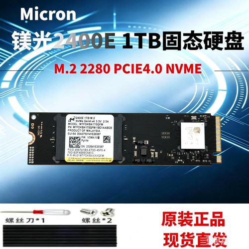 Micron镁光2400E 1TB M.2 2280 PCIE4.0 NVME笔记本台式机固态