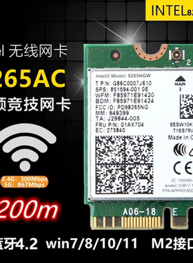 英特尔3165 7260 9260 8265 AX200 AX21 M2 NGFF内置WIFI无线网卡