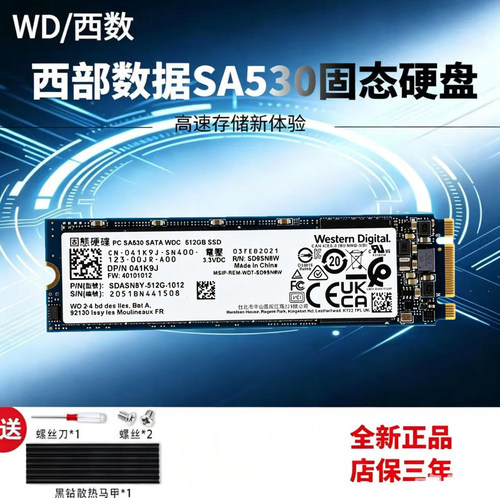 西部数据SATA512G2280
