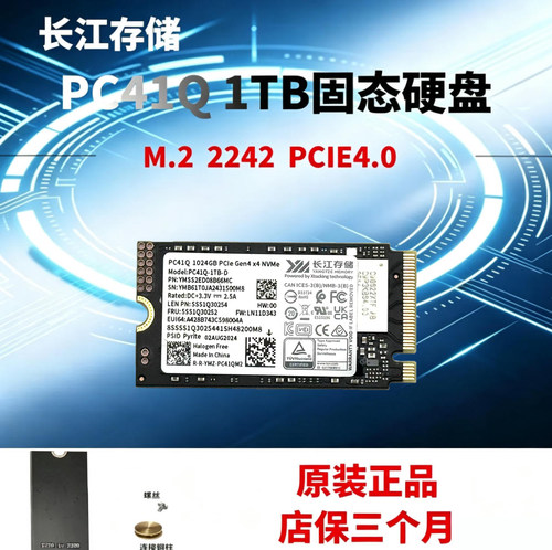 长江存储PC41Q 1TB M.2 2242 PCIE4.0 QLC笔记本台式机固态硬盘