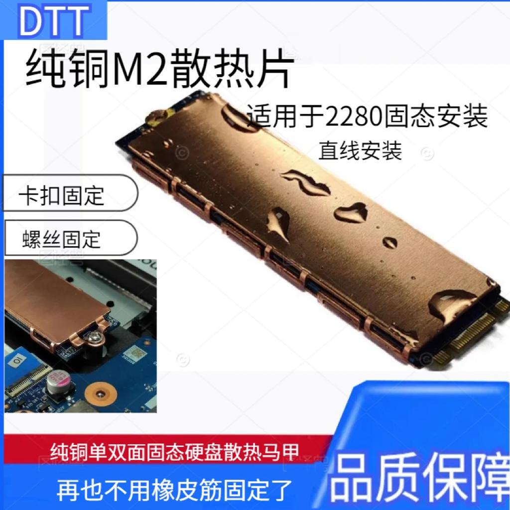 M2固态硬盘纯铜散热片马甲散热器