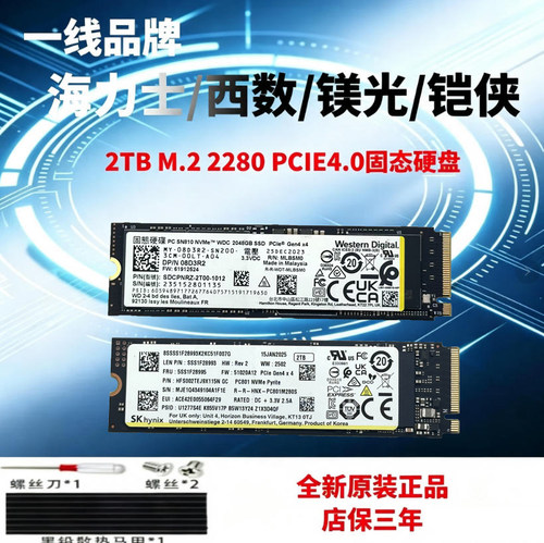 SK海力士PC801 SN8000s2TB M.2 2280 PCIE4.0 NVME笔记本台式固态