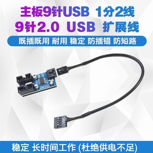 USB2.0 一分二/四 扩展线 主板9针 9PIN转双9PIN HUB集线器 稳定