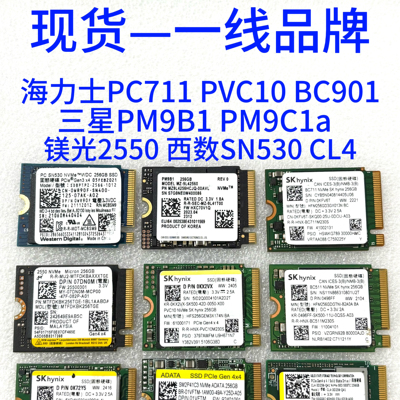 全新一线品牌海力士 三星 256GM.2 2230PCIE SSD笔记本台式机固态