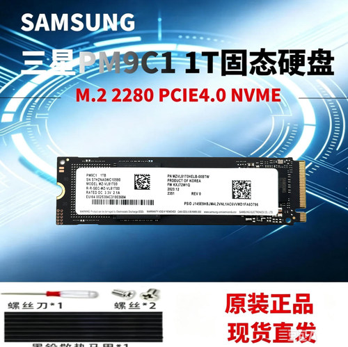 SAMSUNG三星PM9C1 1TB M.2 2280 PCIE4.0 NVME笔记本台式机固态