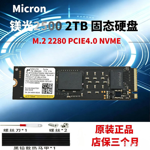 Micron/镁光2500 2TB M.2 2280 PCIE4.0 NVME 笔记本台式机固态