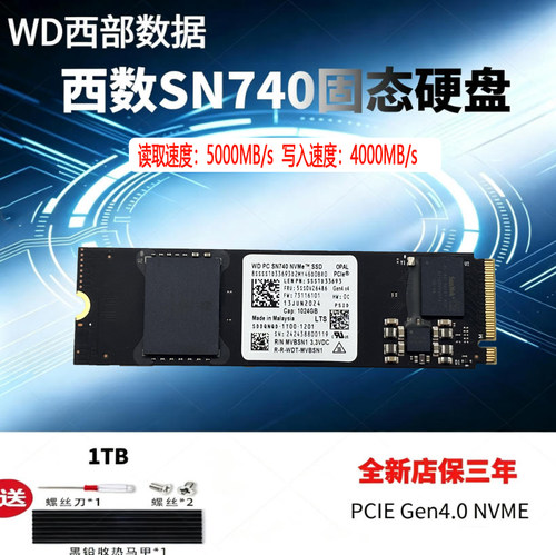 西数22801TBNVME协议