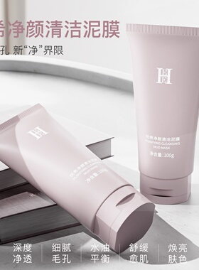 悦希净颜清洁泥膜深层清洁肌肤帮助调理毛孔温和清洁黑头涂抹面膜