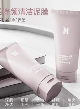 悦希净颜清洁泥膜深层清洁肌肤帮助调理毛孔温和清洁黑头涂抹面膜