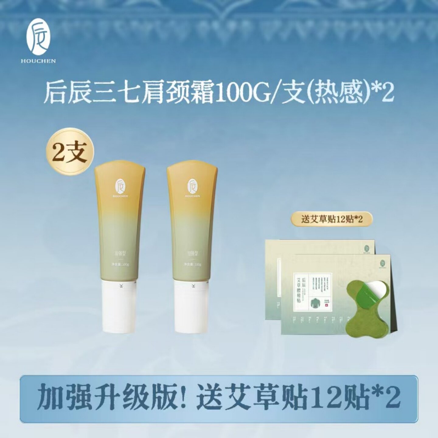后辰三七归红按摩乳按摩膏肩颈霜推拿精油发热疏通按摩膏电动刮痧