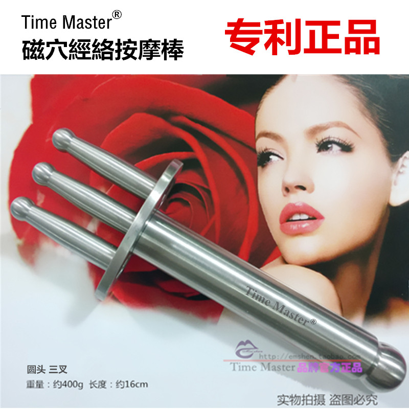 Time Master磁叉磁义磁穴经络按摩棒疏通排酸棒磁疗棒淋巴二三叉